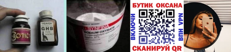 Бутират GHB Пермь