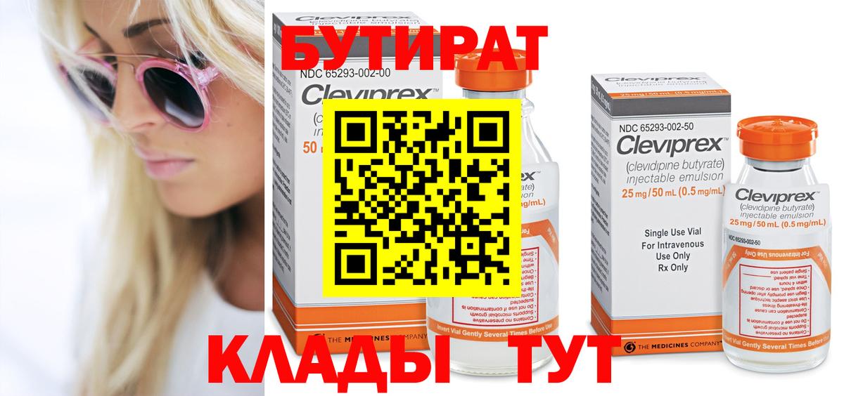 Бутират BDO  БУТИРАТ  Пермь  Вход с VPN 
