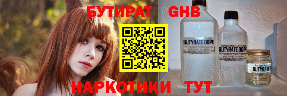 Бутират жидкий экстази Пермь