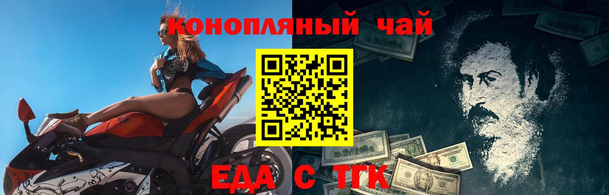 Пермь  Еда ТГК конопля  Вход с VPN 