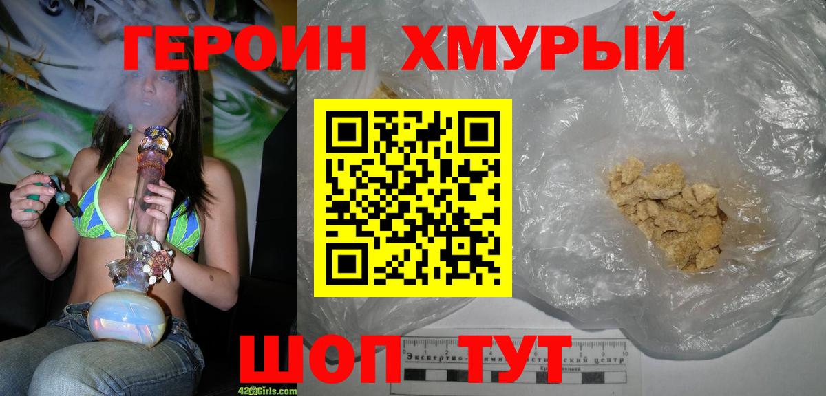 Пермь  ГЕРОИН хмурый  Вход с VPN 