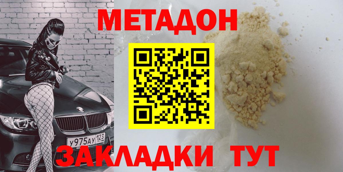 МЕТАДОН белоснежный Пермь
