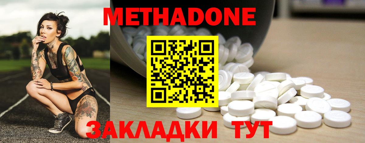 МЕТАДОН methadone  МЕТАДОН белоснежный  сайты даркнета клад  Вход с VPN  Пермь 