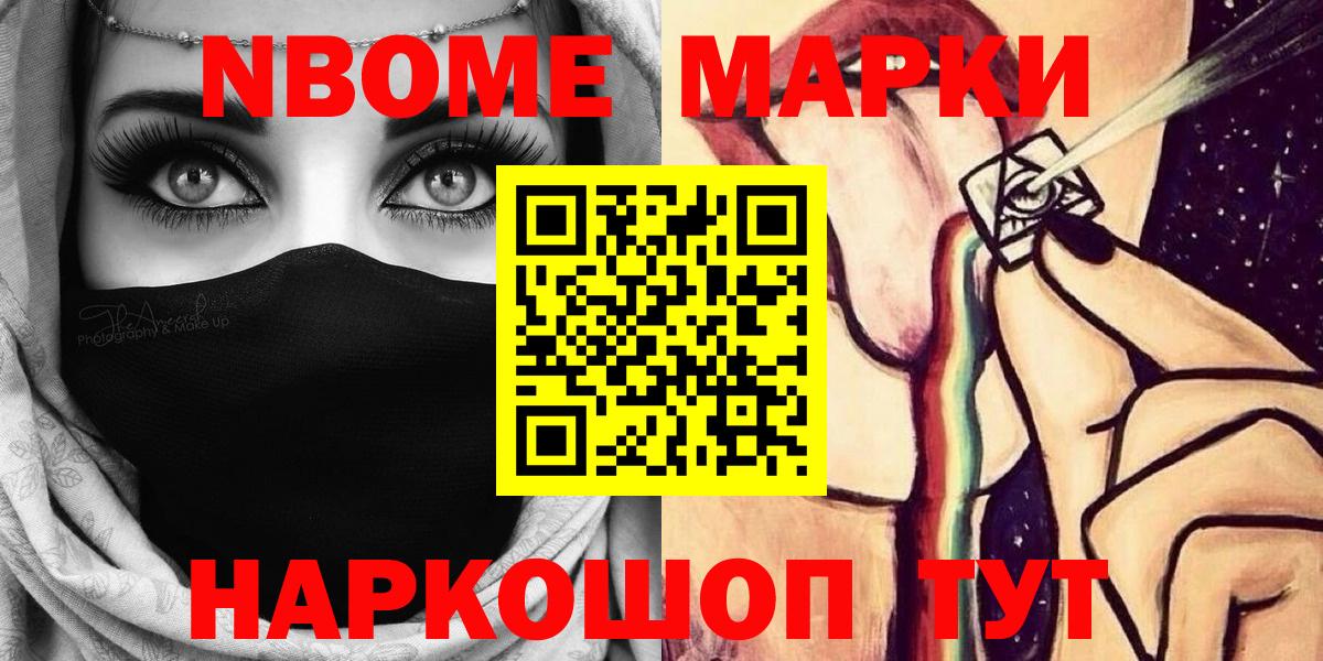 Марки 25I-NBOMe 1,8мг Пермь